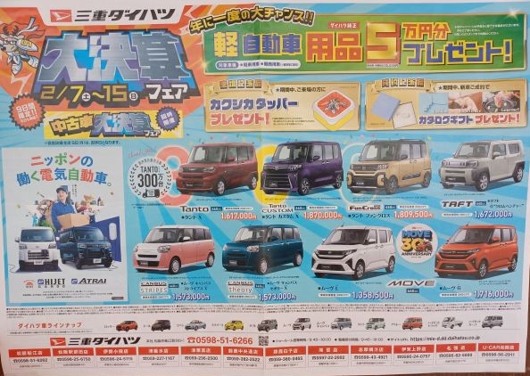 大決済フェア15日まで💘